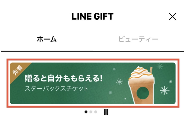 12月最新】スタバチケットを贈ると500円分のドリンクチケットが