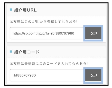 ポイントインカム（Point Income）　紹介コード確認方法