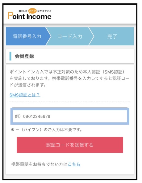 ポイントインカム（Point Income）　招待コード　登録方法