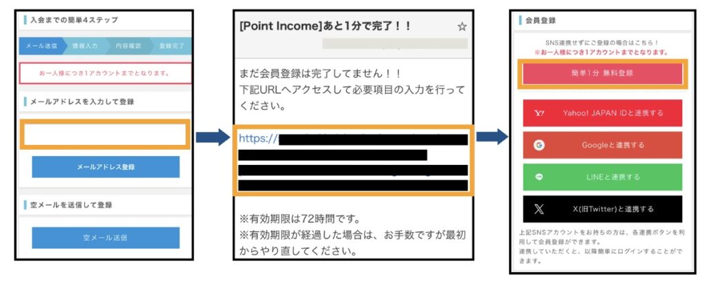 ポイントインカム（Point Income）　招待コード　登録方法